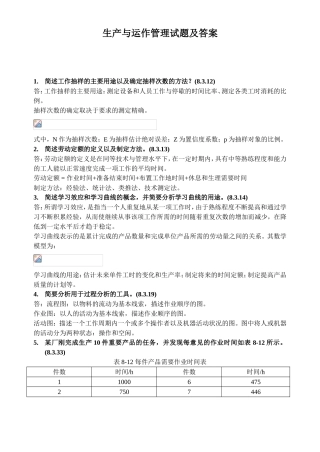 生产与运作管理试题及答案