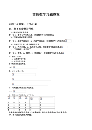 离散数学习题答案