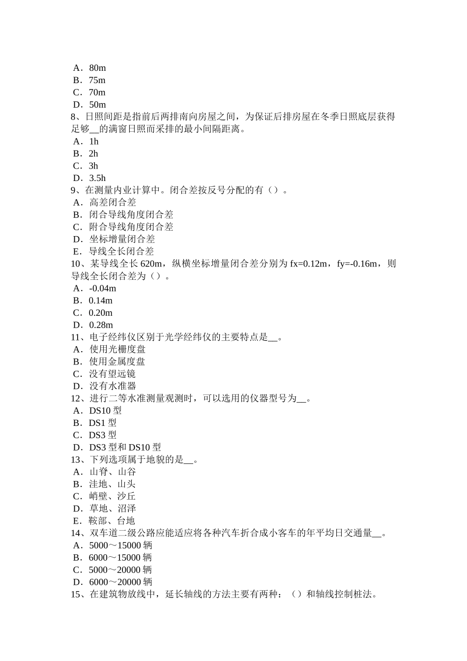 湖南省工程测量员技师考试试卷_第2页