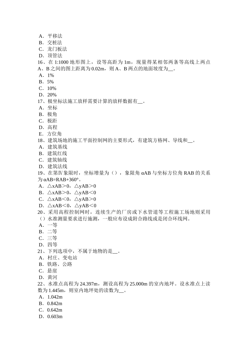 湖南省工程测量员技师考试试卷_第3页