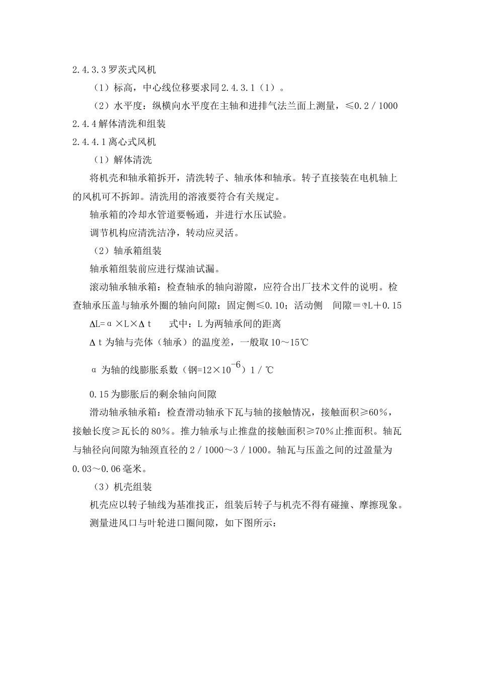 离心式排风机安装施工方案及技术措施_第3页