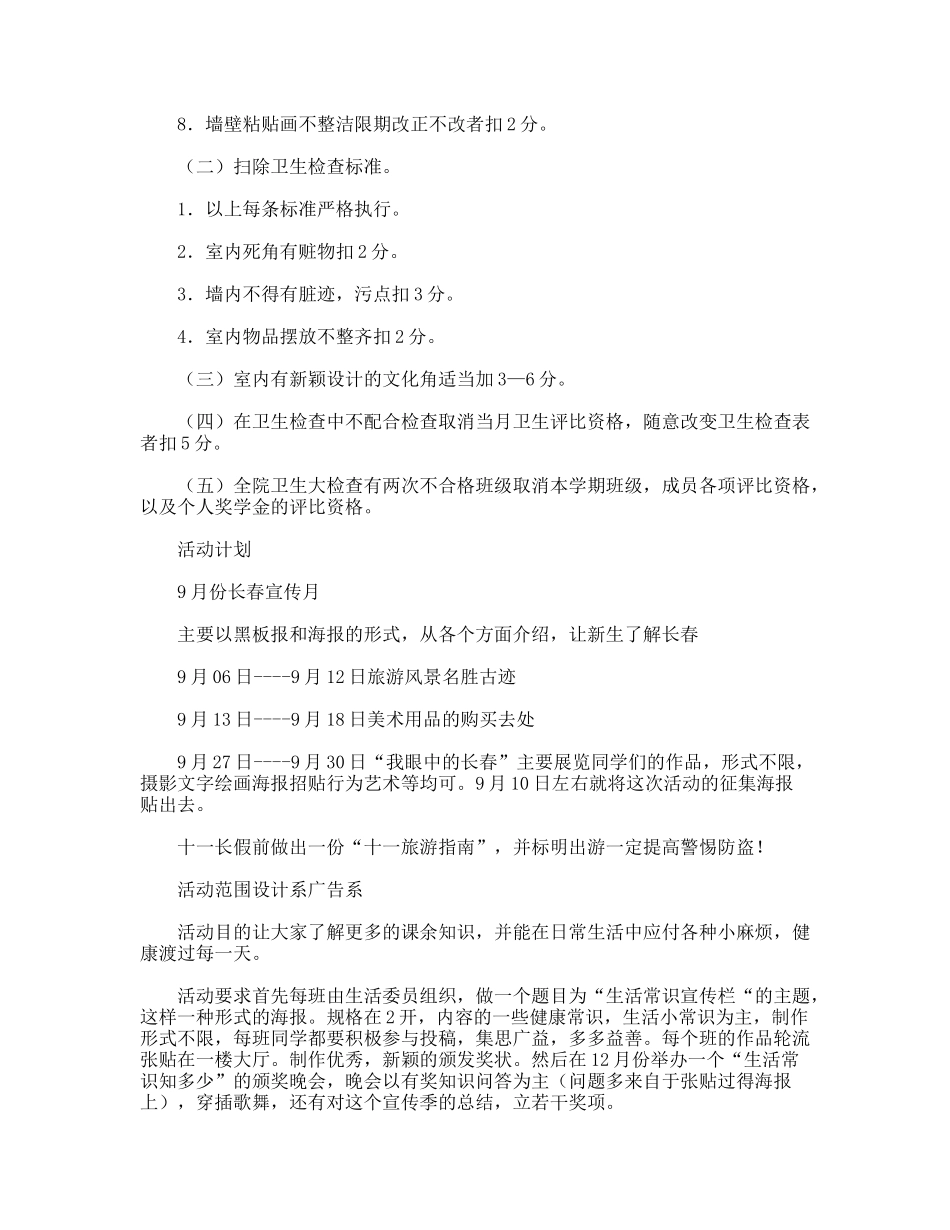 生活部年下半年工作计划_第2页