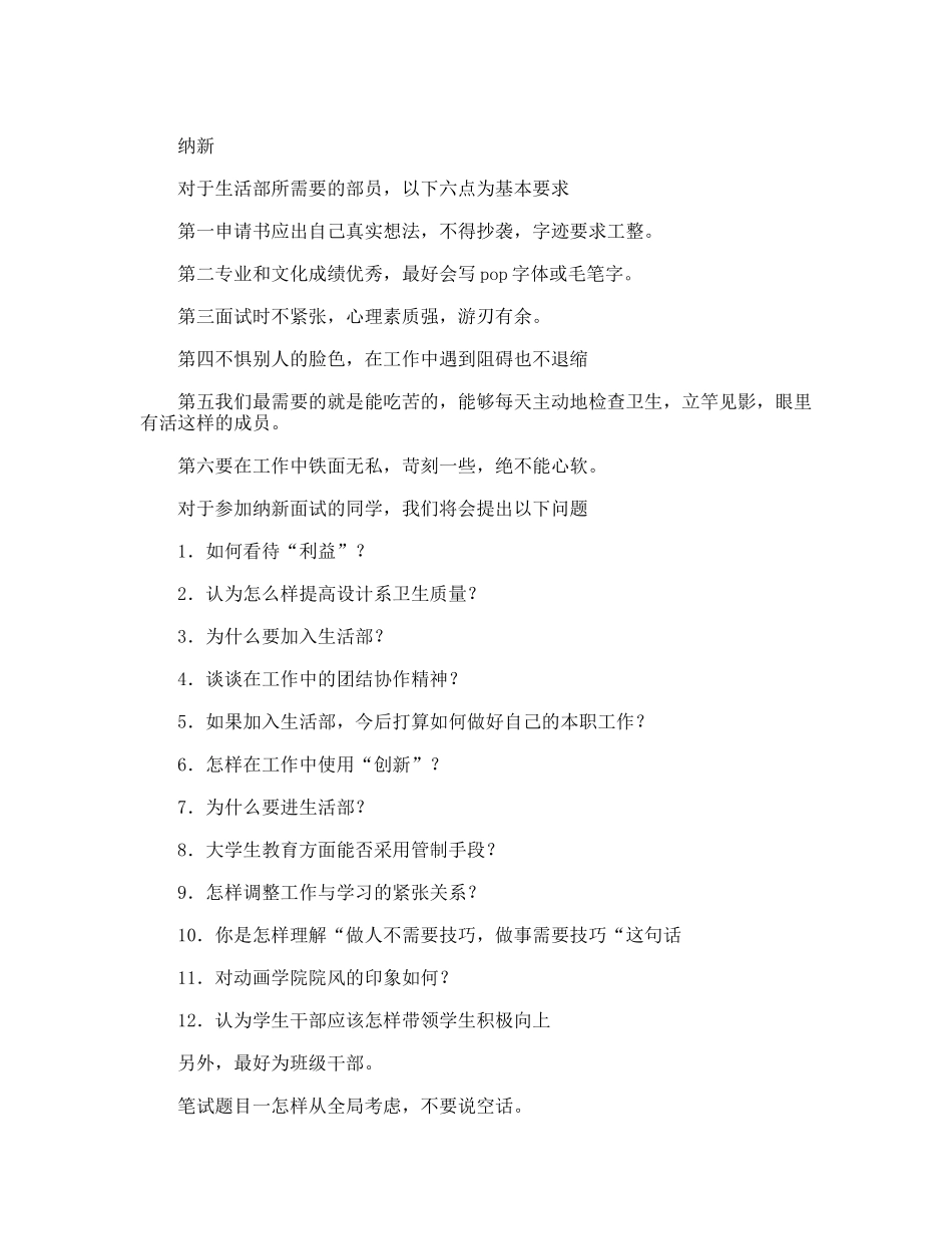 生活部年下半年工作计划_第3页