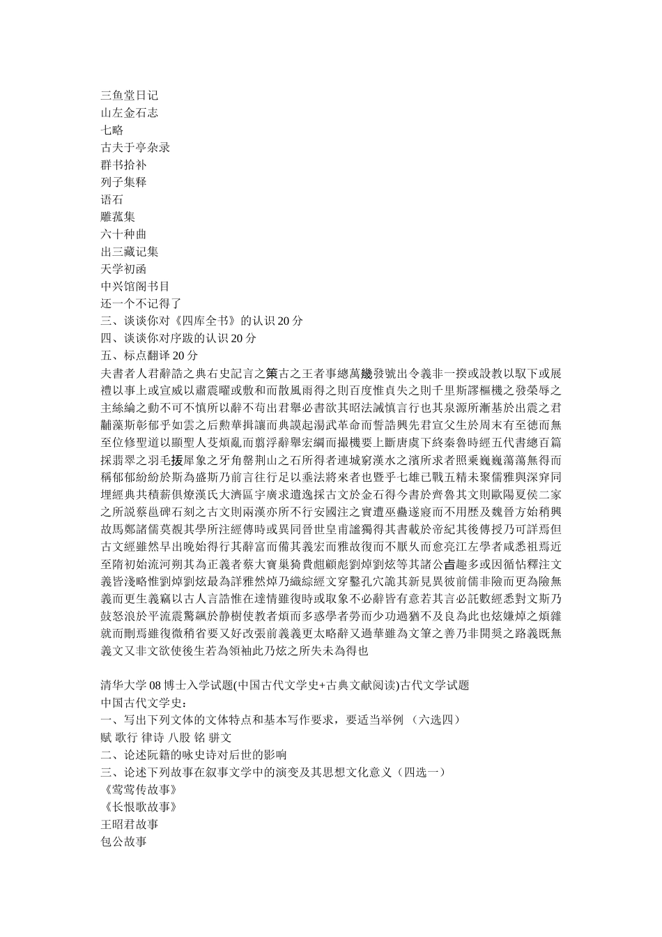 山东大学古典文献学考博题_第2页