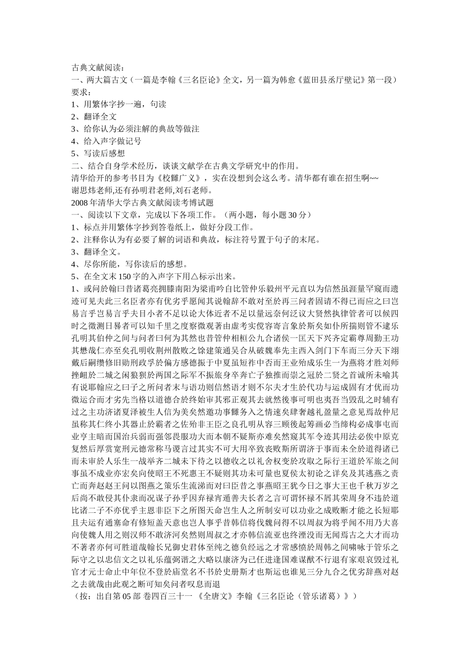 山东大学古典文献学考博题_第3页