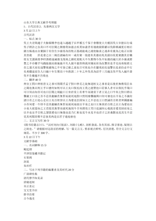 山东大学古典文献学考博题