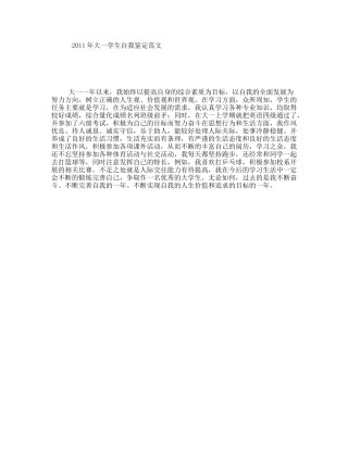 年大一学生自我鉴定范文