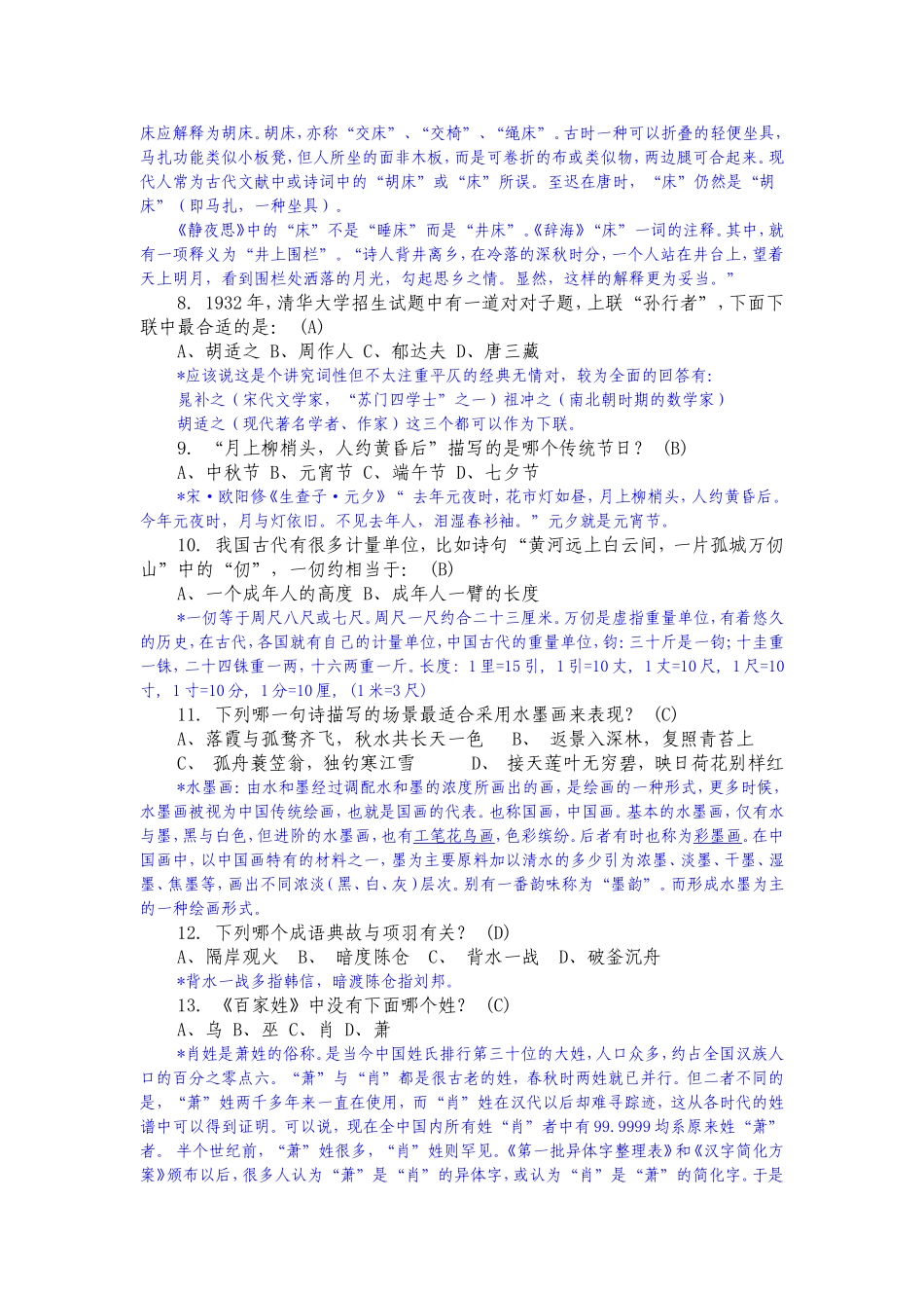 国学知识200题(附答案与详细解析)_第2页