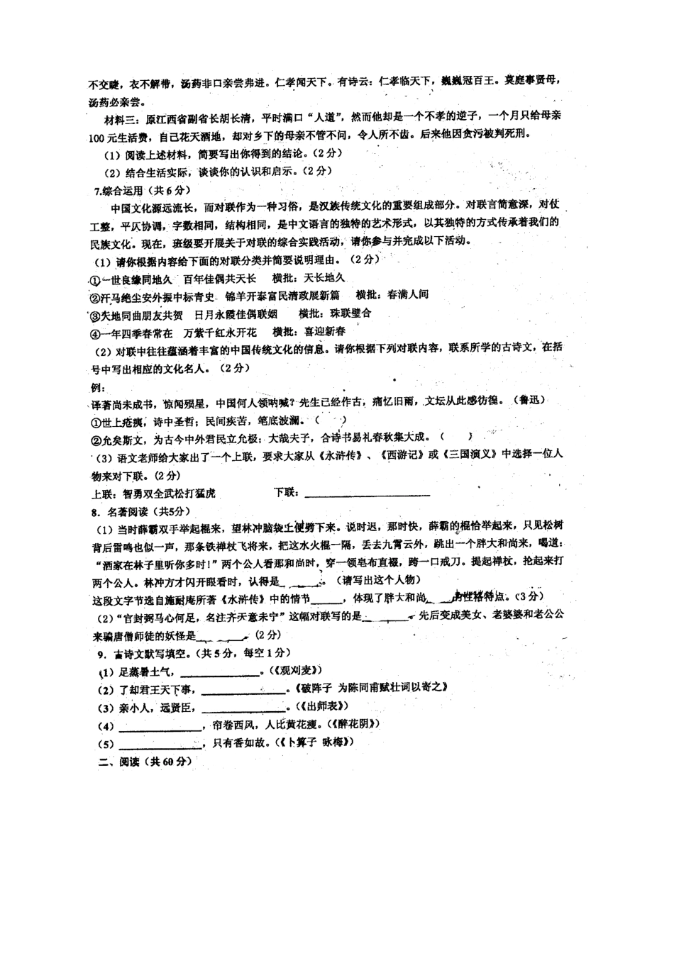 湖南省广益实验中学九年级语文上学期第二次月考试题_第2页
