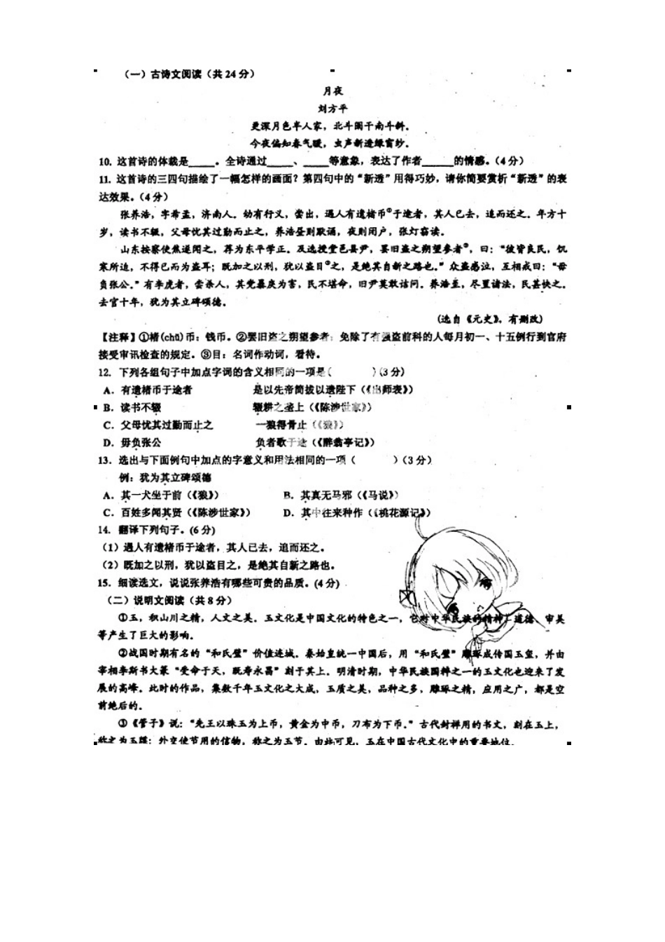 湖南省广益实验中学九年级语文上学期第二次月考试题_第3页
