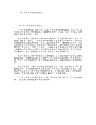 年大专毕业生自我鉴定