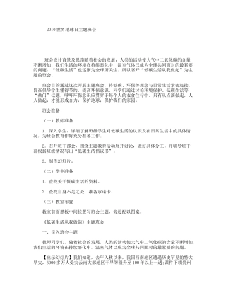 世界地球日主题班会