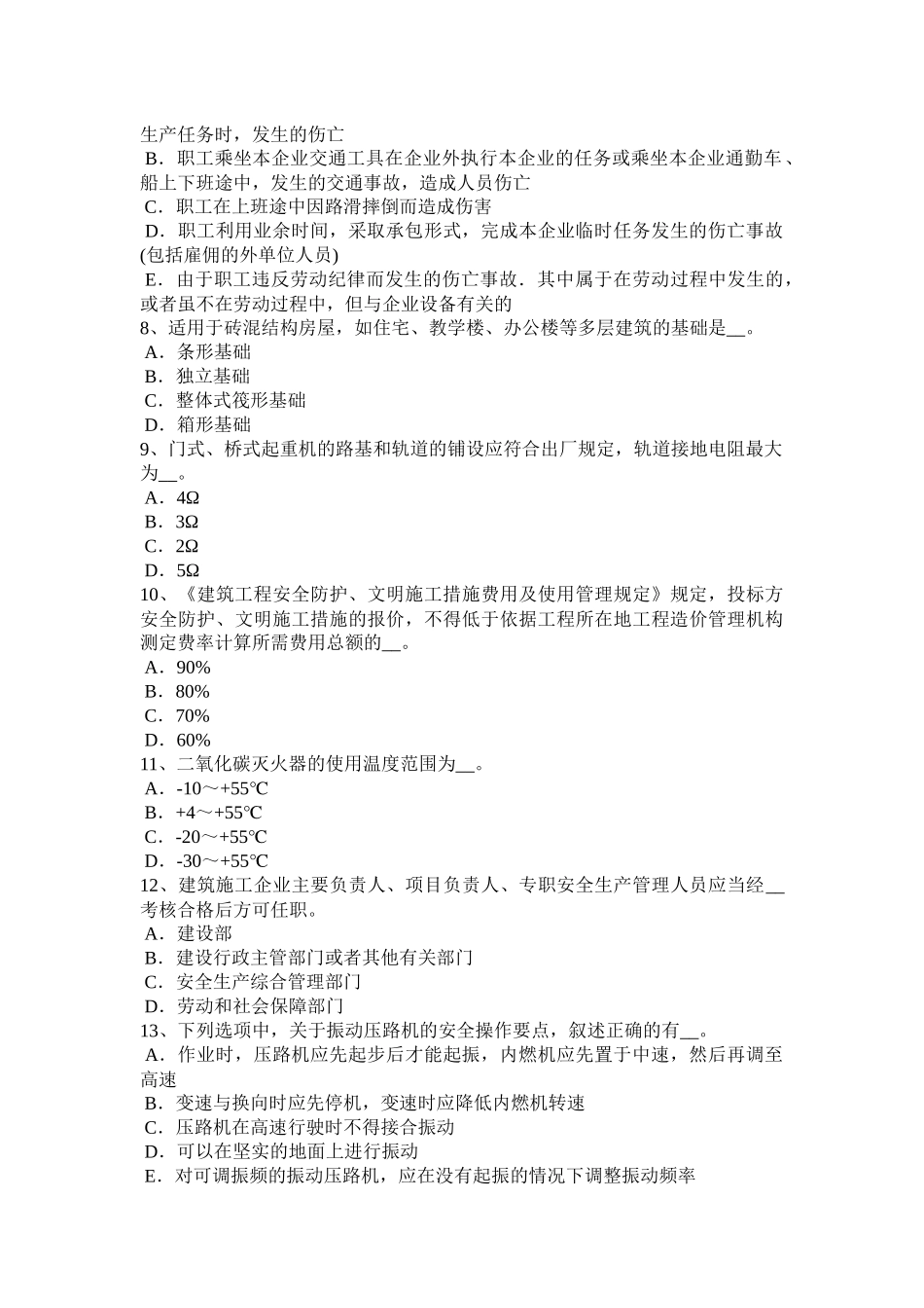 湖南省矿山安全员考试题_第2页