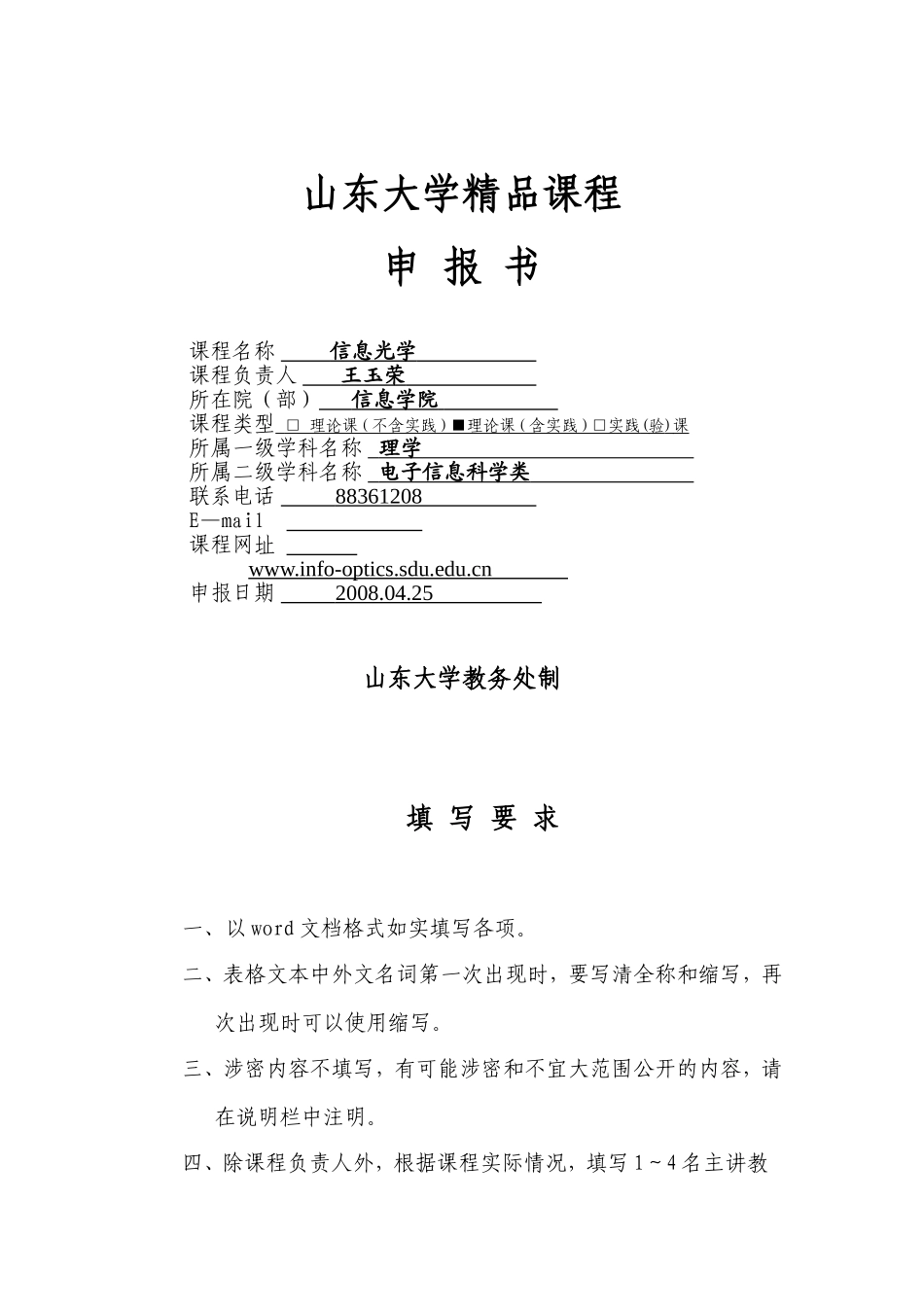 山东大学精品课程_第1页
