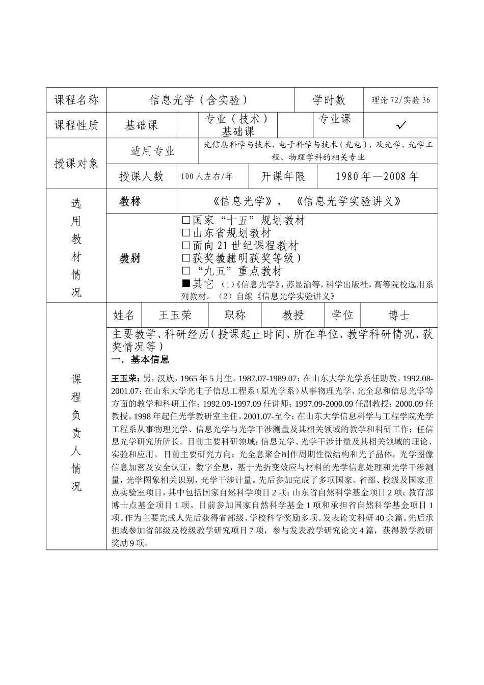 山东大学精品课程_第3页
