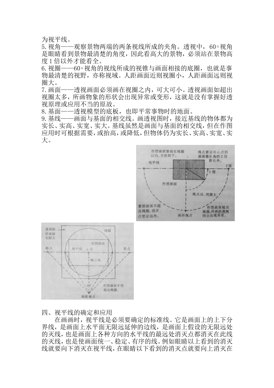 素描中的透视原理_第3页