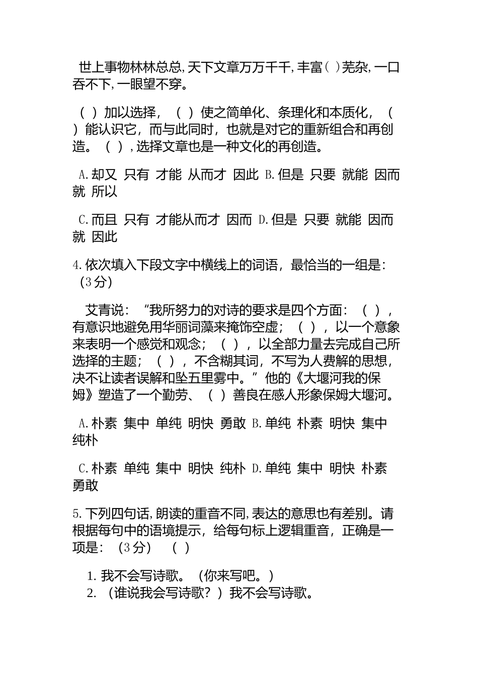 黎明职业大学高职招考语文模拟试题（附答案解析）_第2页