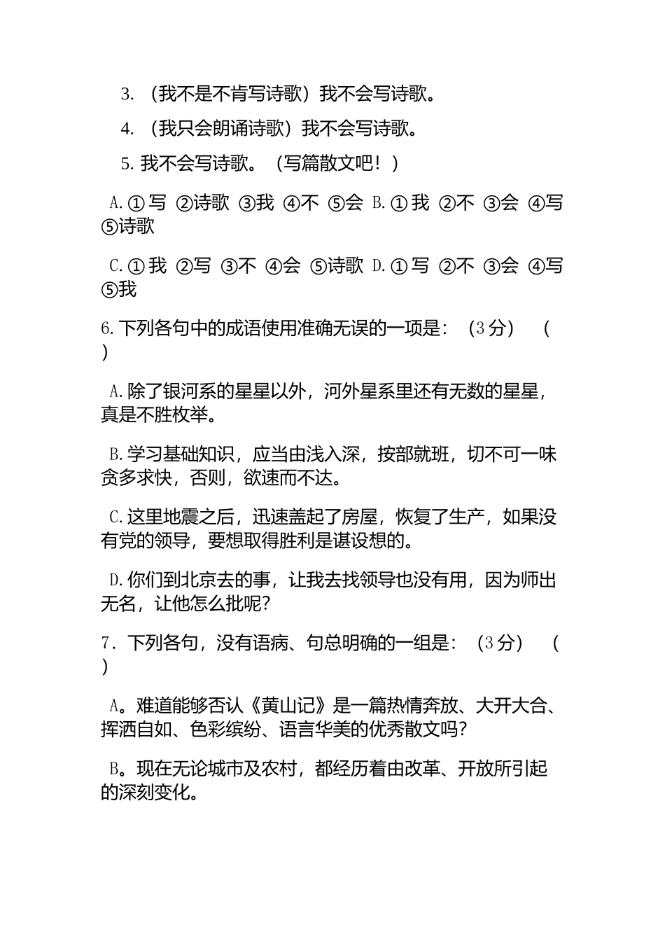 黎明职业大学高职招考语文模拟试题（附答案解析）_第3页