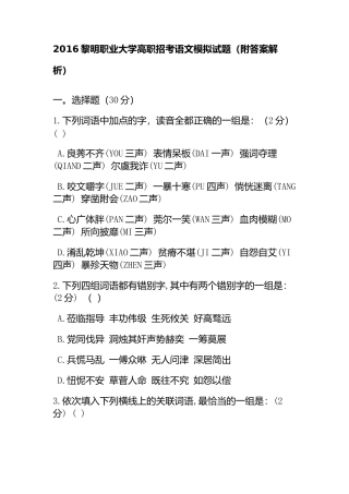 黎明职业大学高职招考语文模拟试题（附答案解析）