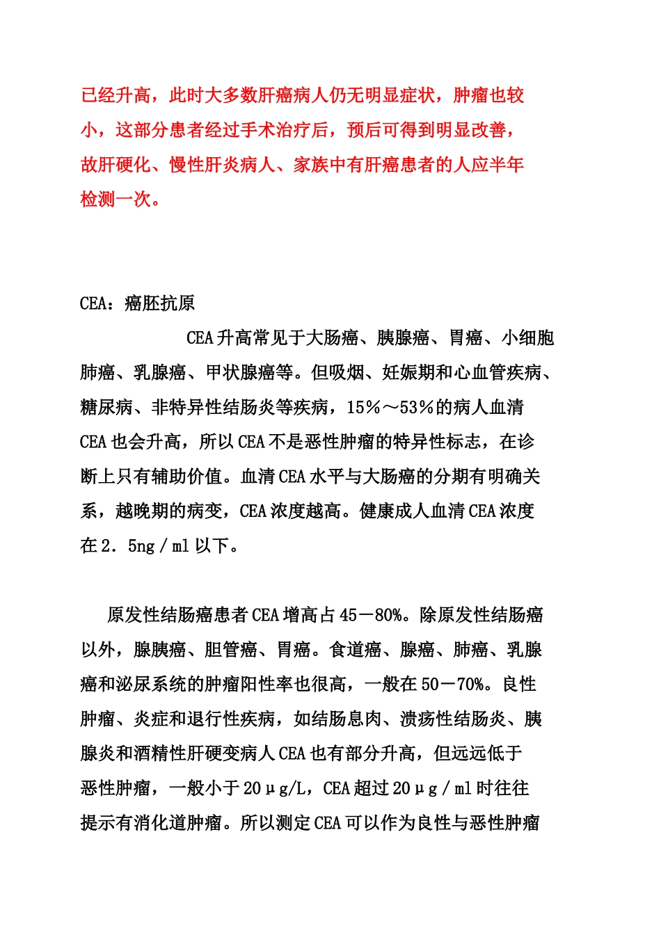 生物专用名词解释AFP甲胎蛋白_第2页