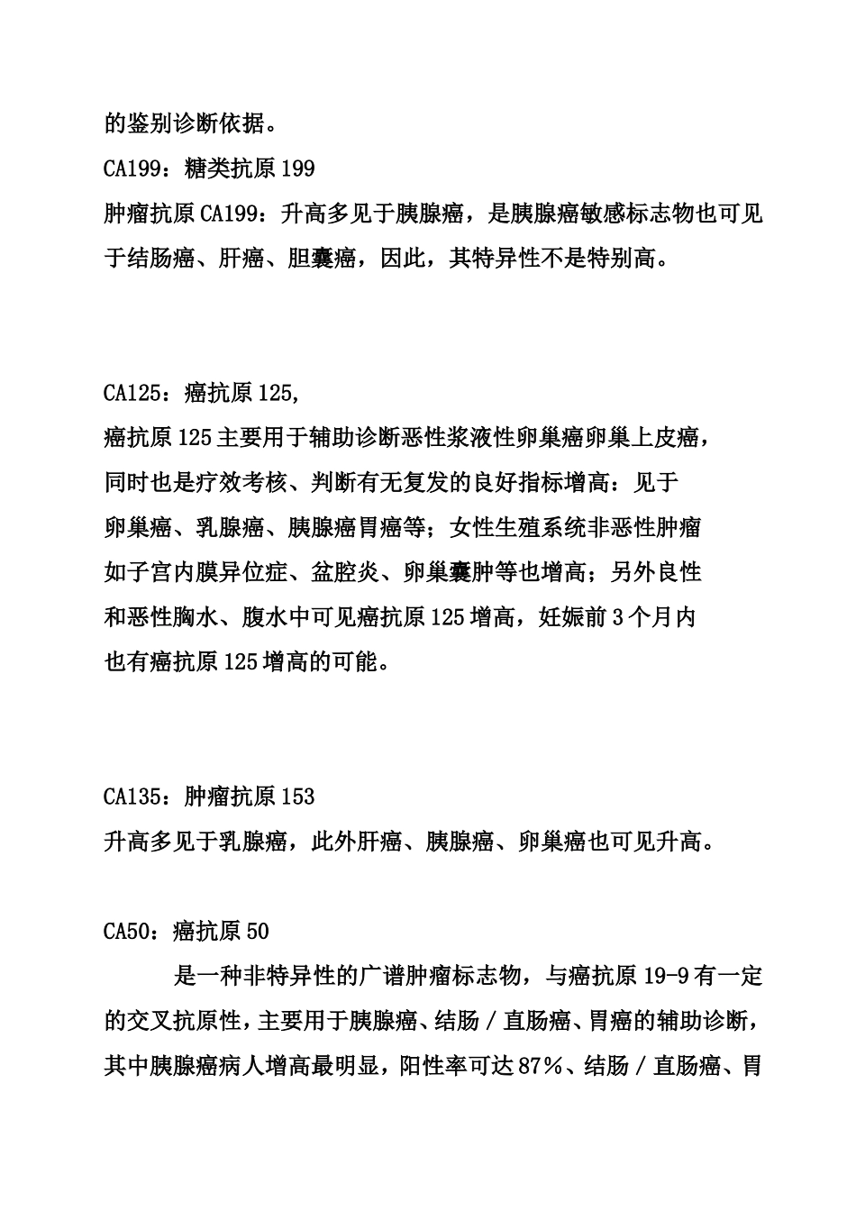 生物专用名词解释AFP甲胎蛋白_第3页