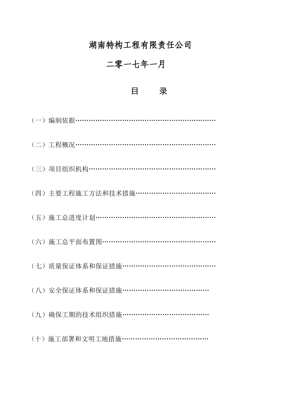 湖南省女子强制隔离戒毒所用房工程方案_第2页