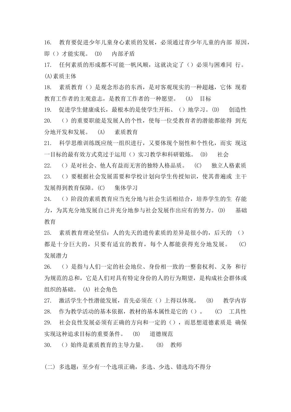 素质教育概论题库及答案_第2页