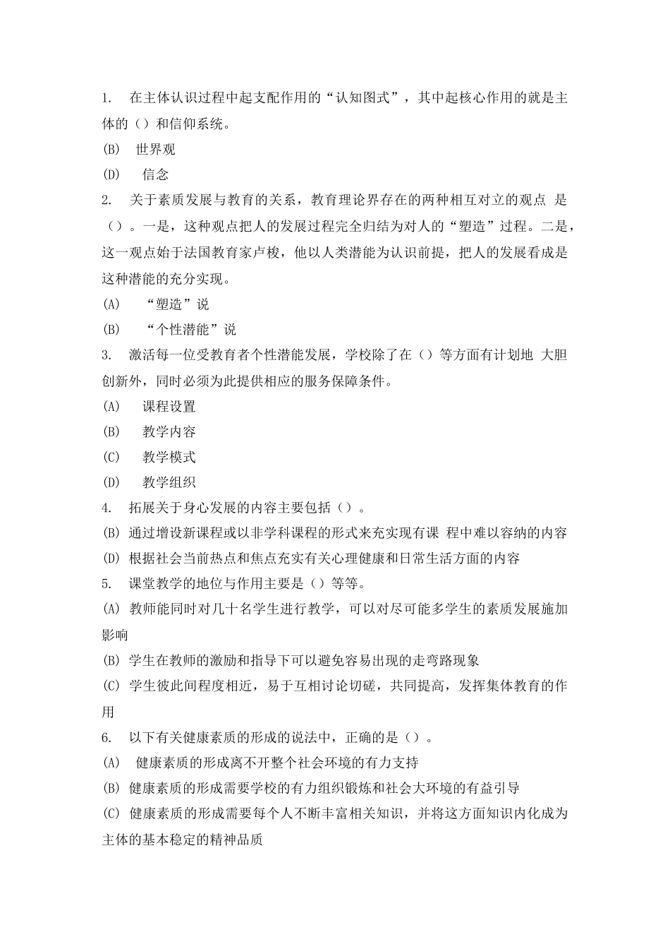 素质教育概论题库及答案_第3页