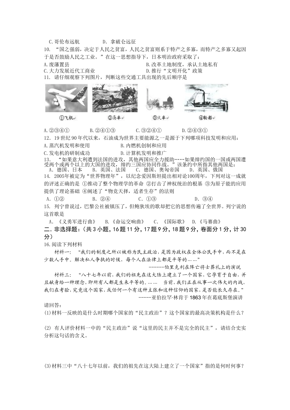 世界古、近代史测试题_第2页