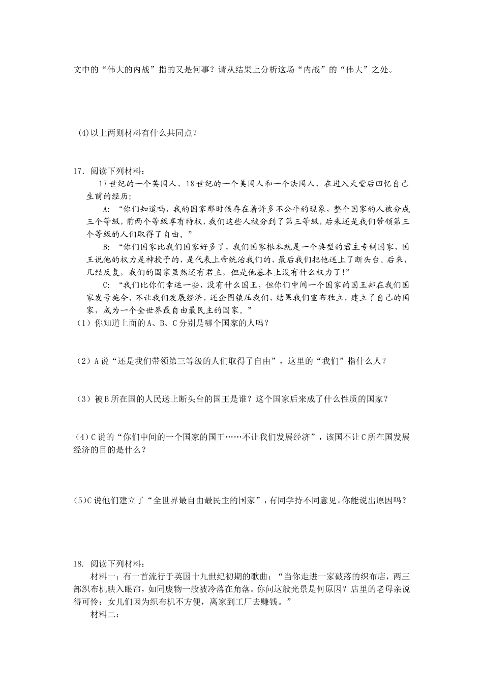 世界古、近代史测试题_第3页