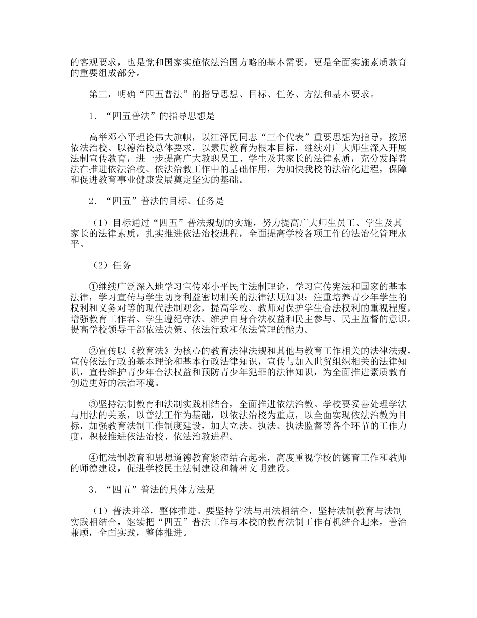 礼嘉中学四五普法总结_第2页