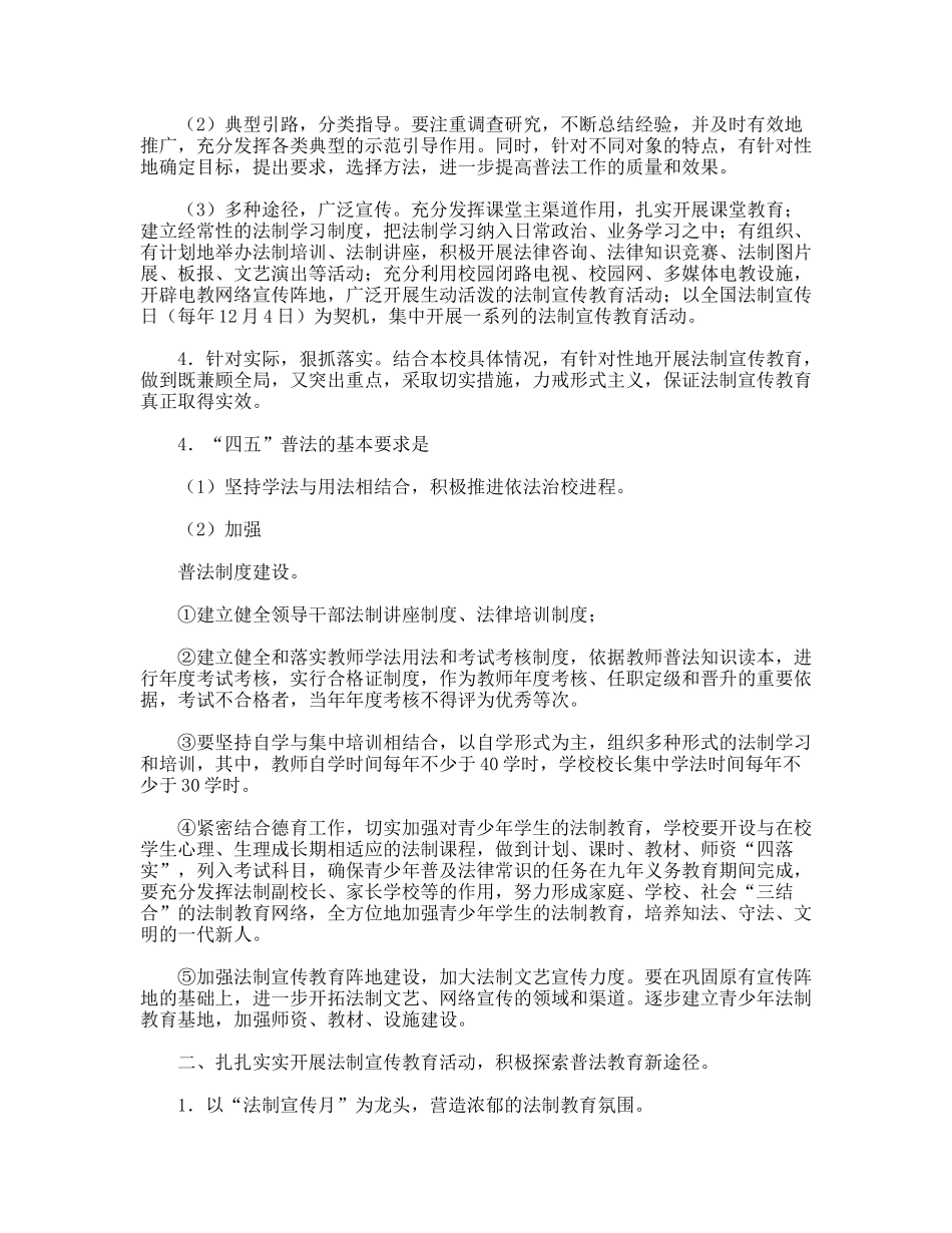 礼嘉中学四五普法总结_第3页