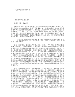 礼嘉中学四五普法总结