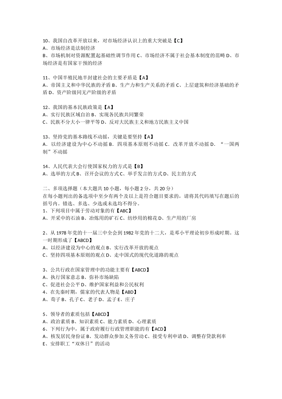 国有企业管理岗竞聘笔试题和答案_第2页