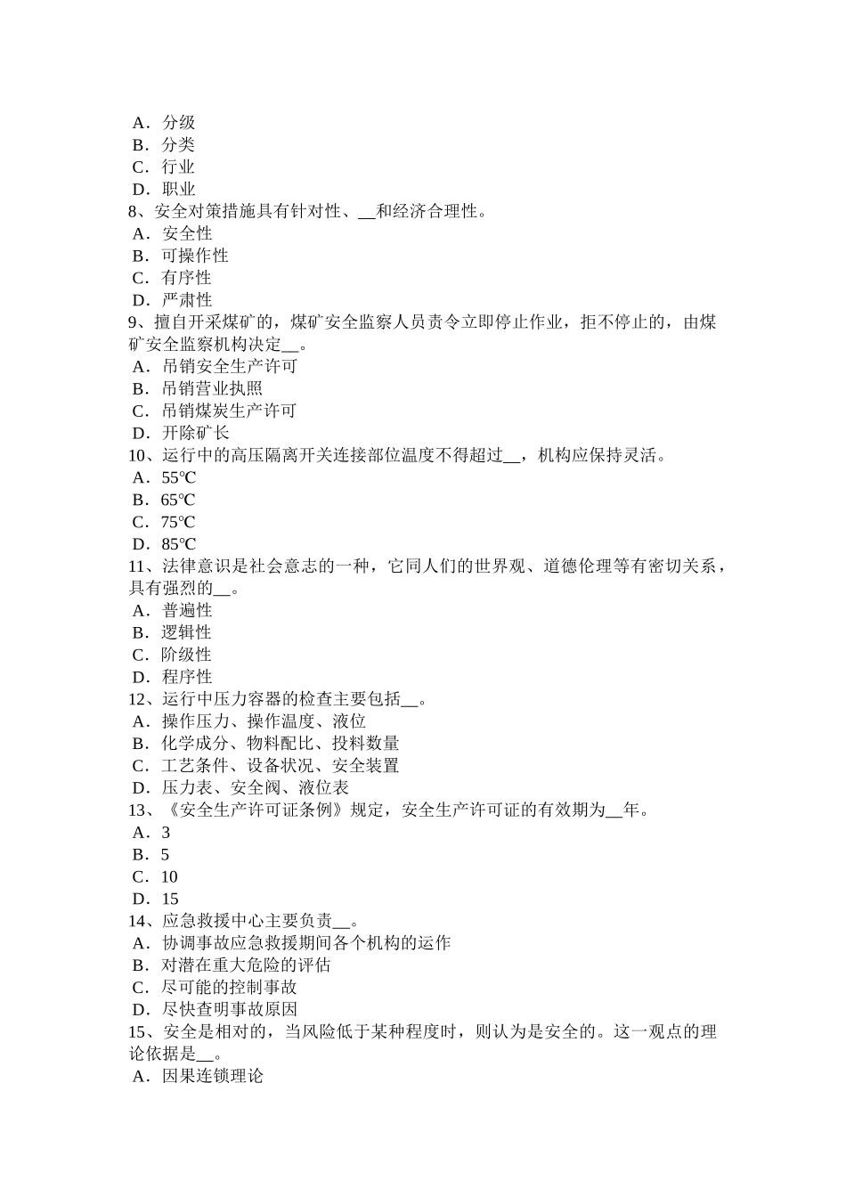 省安全工程师安全生产法：里脚手架的铺设宽度考试题_第2页