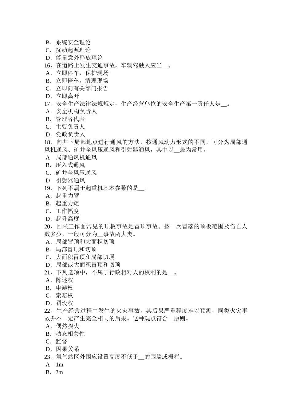 省安全工程师安全生产法：里脚手架的铺设宽度考试题_第3页