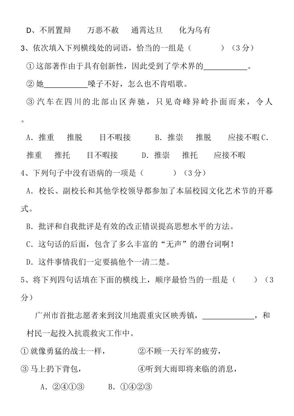 年郸城一高附中九年级期末语文模拟卷_第2页