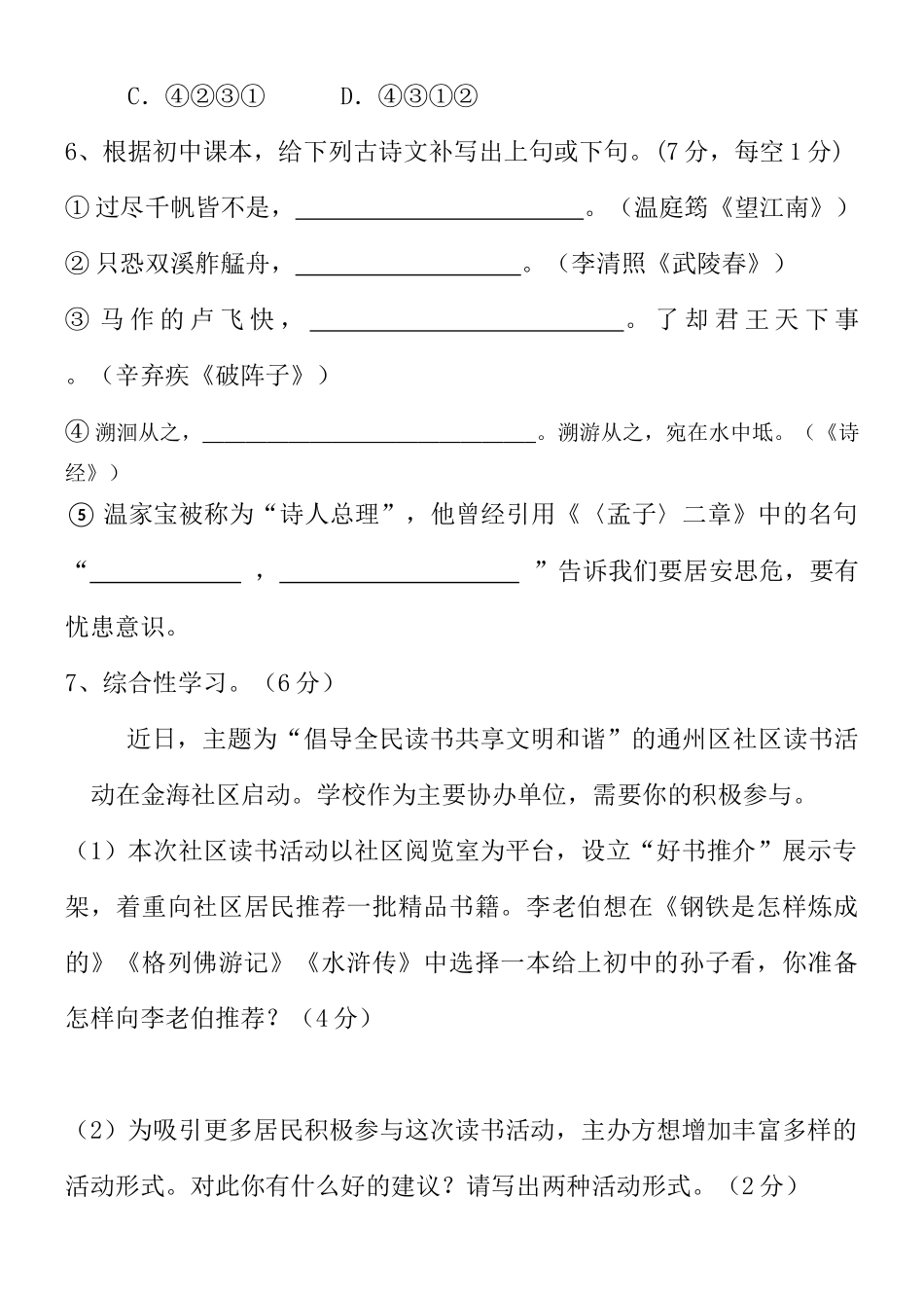 年郸城一高附中九年级期末语文模拟卷_第3页