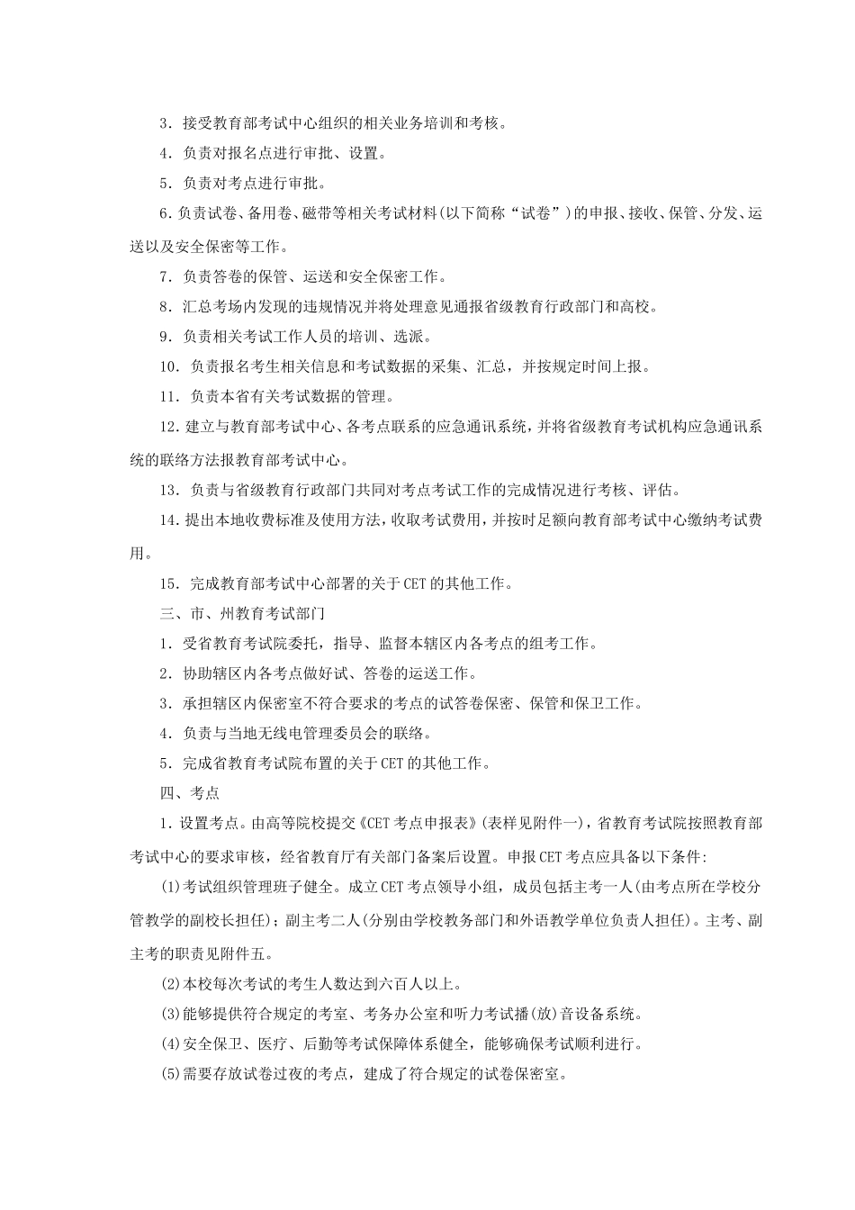 湖南省全国大学英语四六级考试考务细则_第2页