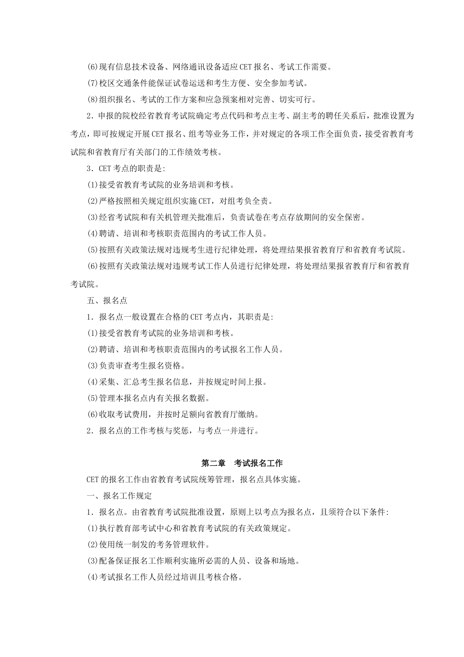 湖南省全国大学英语四六级考试考务细则_第3页