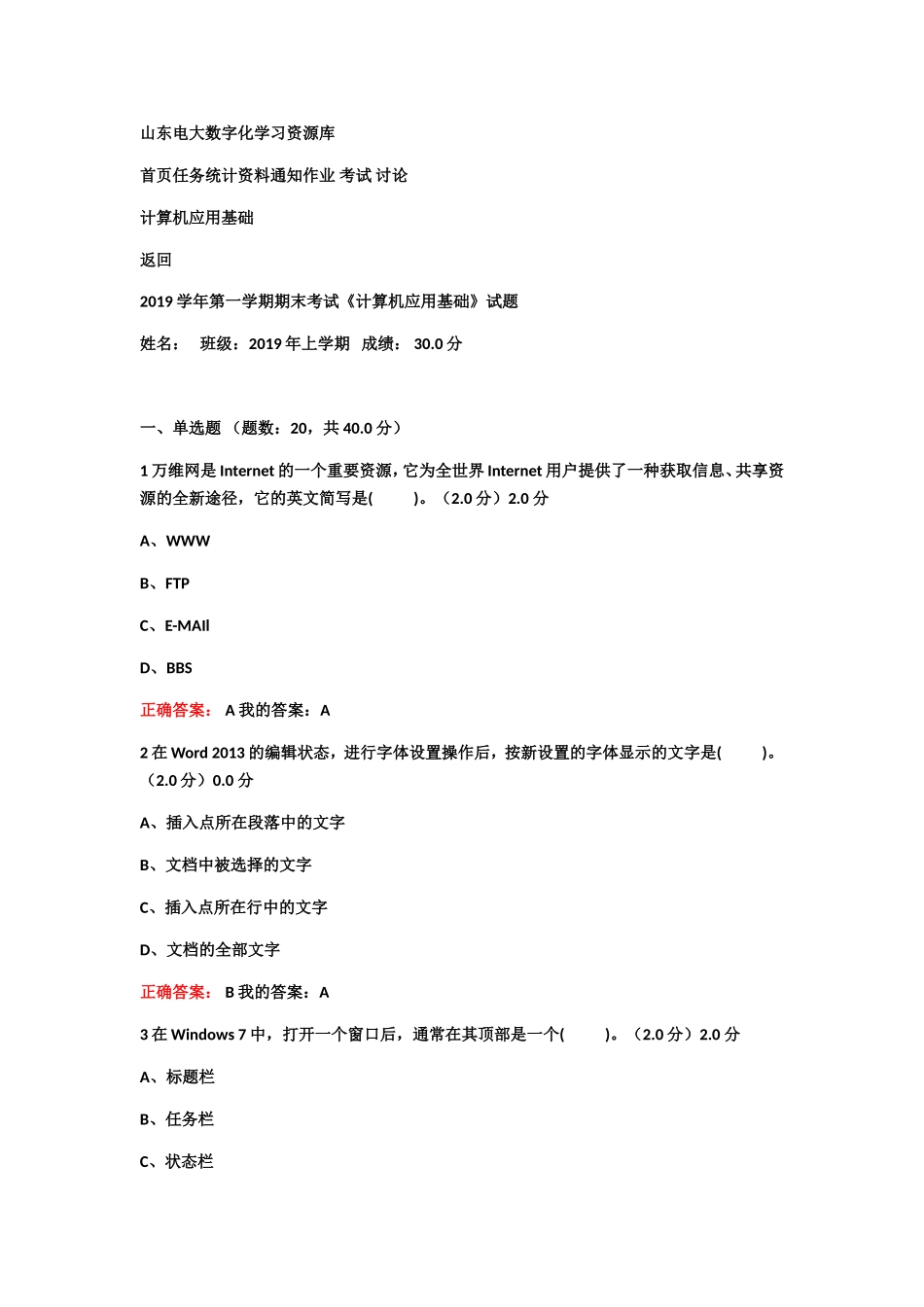 山东电大数字化学习资源库_第1页