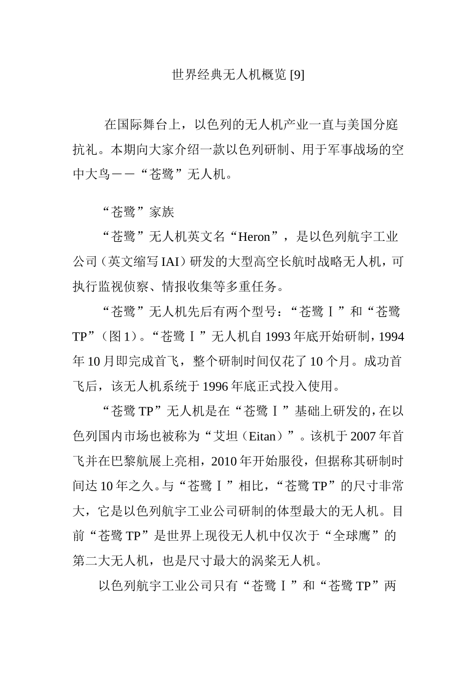 世界经典无人机概览_第1页