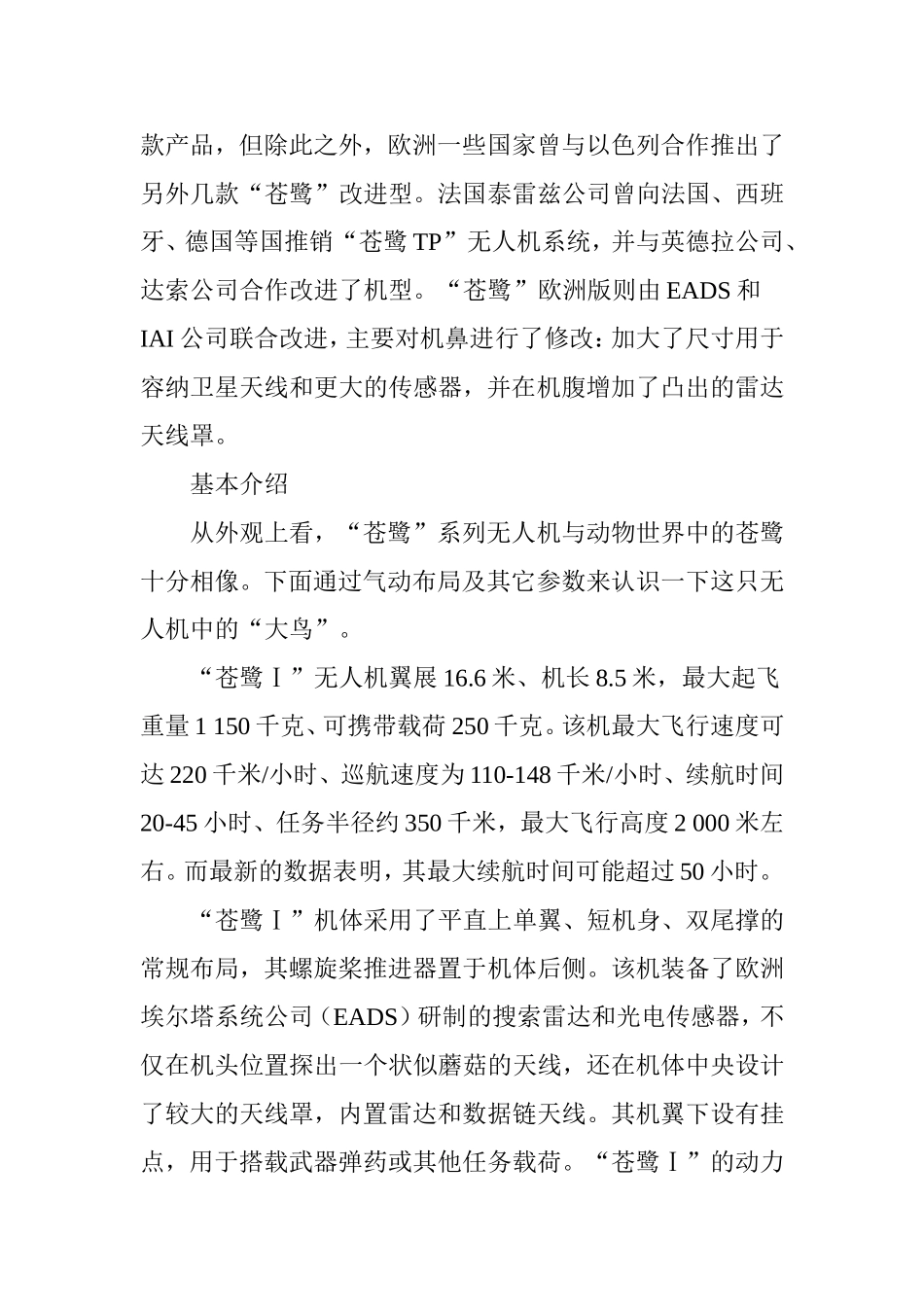 世界经典无人机概览_第2页