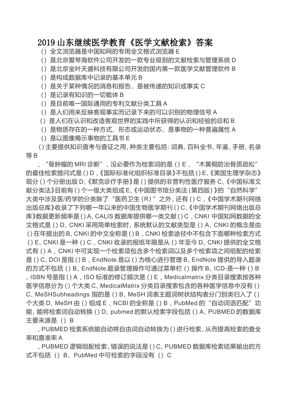 山东继续医学教育《医学文献检索》答案_第1页