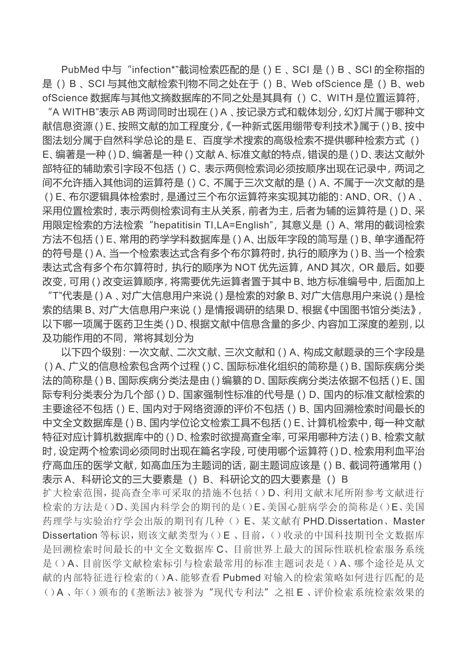 山东继续医学教育《医学文献检索》答案_第2页