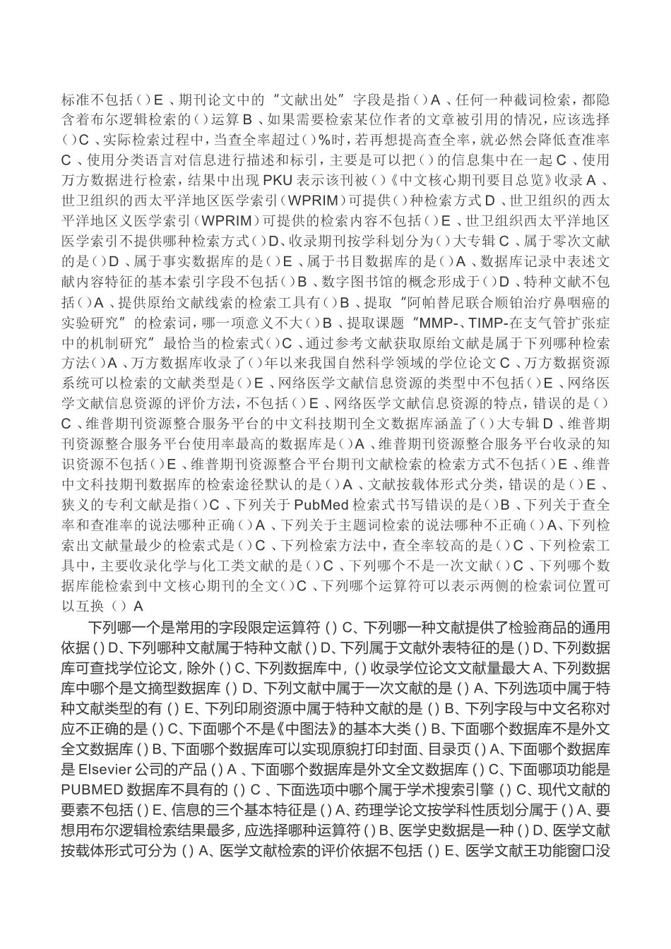 山东继续医学教育《医学文献检索》答案_第3页