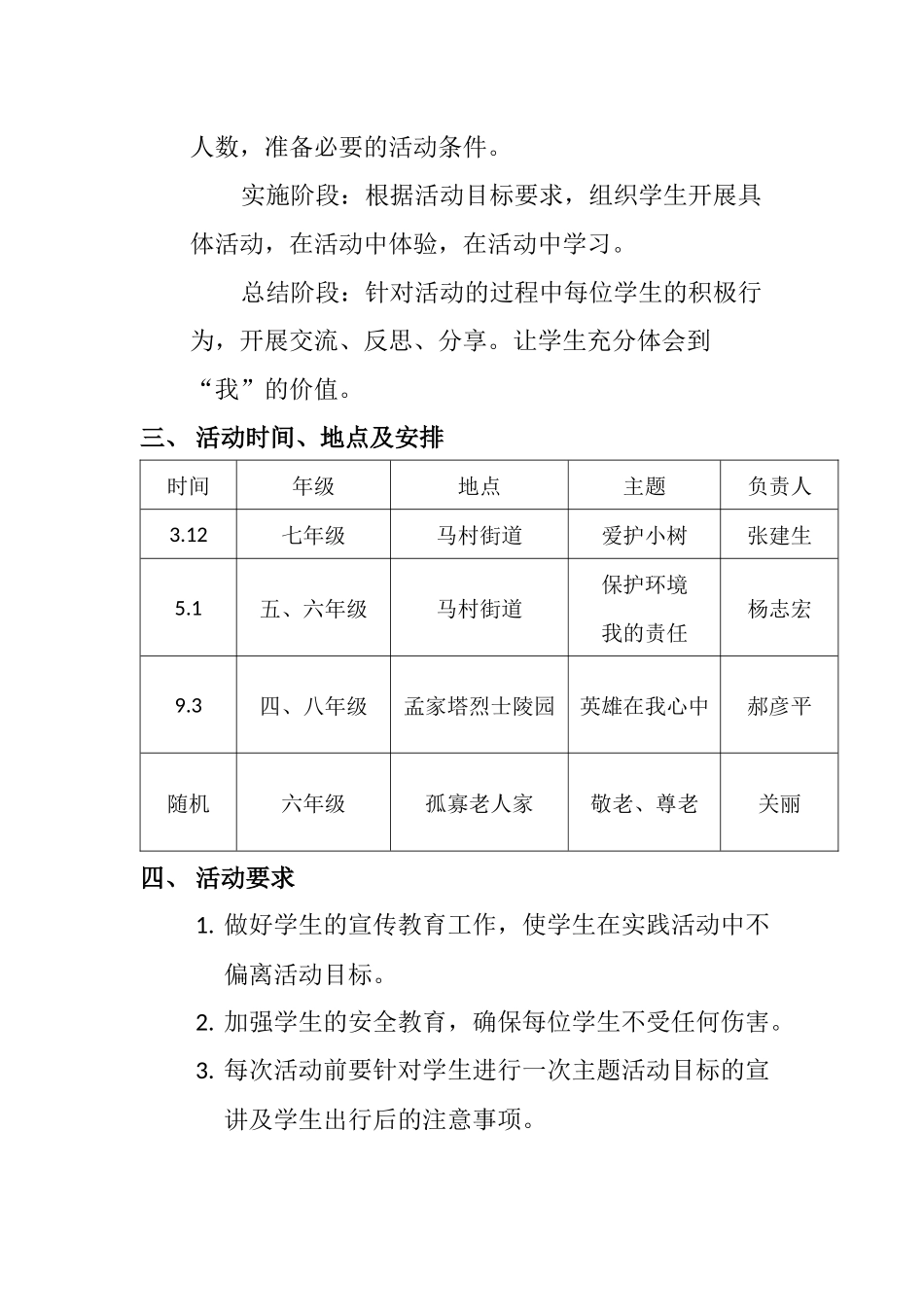 素质教育实践基地活动方案_第2页
