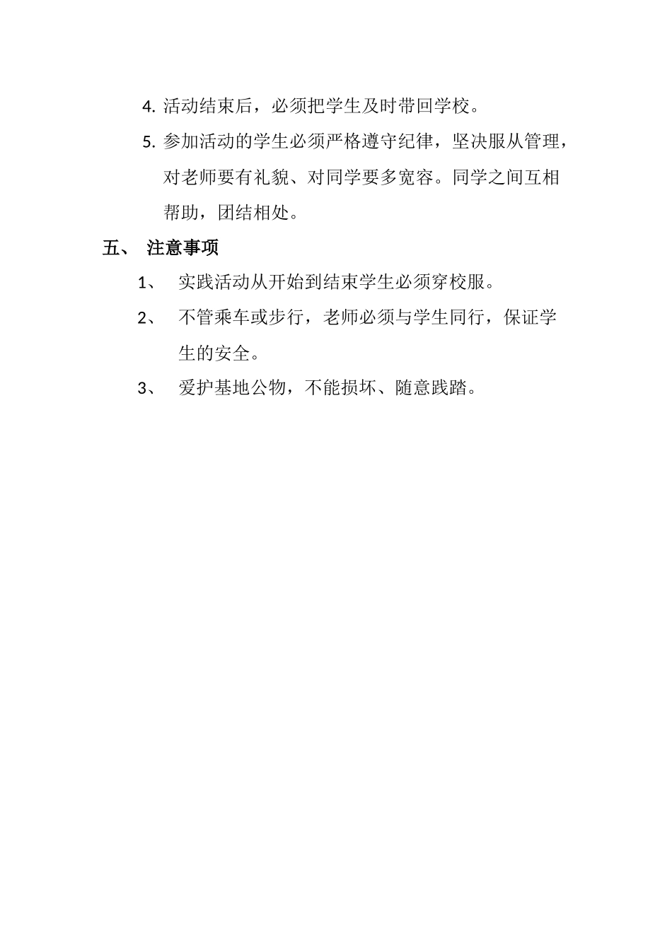 素质教育实践基地活动方案_第3页