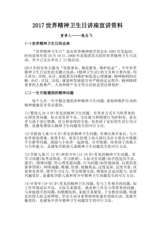 世界精神卫生日讲座宣讲资料