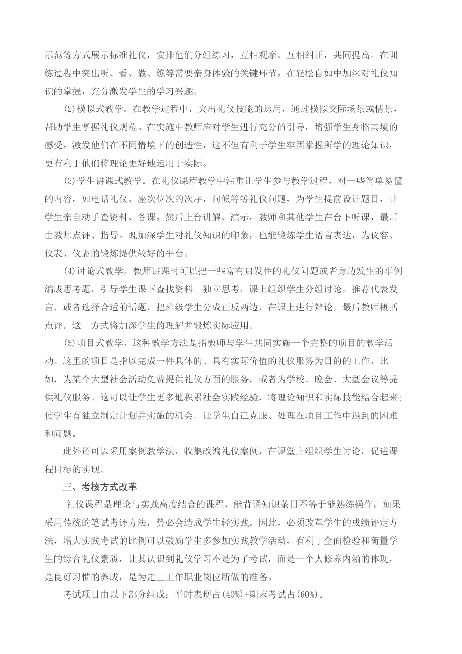 礼仪课程教学改革_第2页